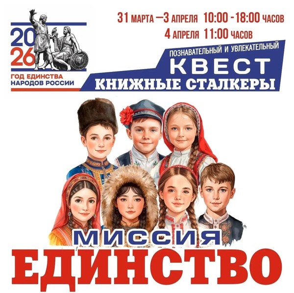 «Книжные сталкеры»: стартует Неделя детской книги