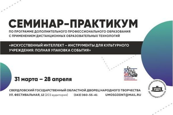 Искусственный интеллект – инструменты для культурного учреждения: полная упаковка события