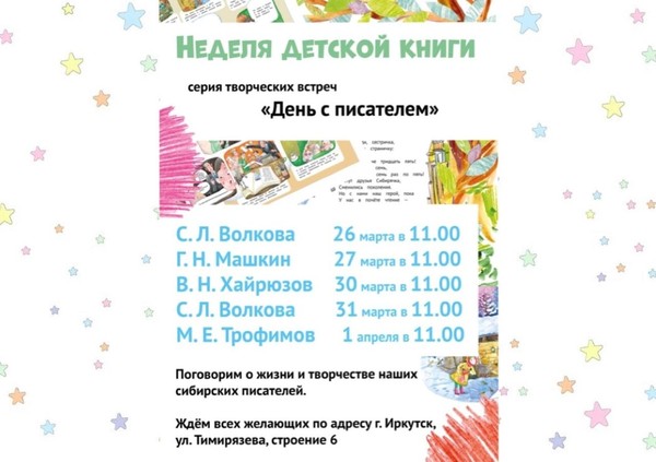 Неделя детской книги