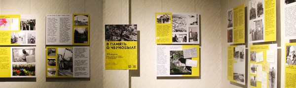 Выставка «В память о Чернобыле»