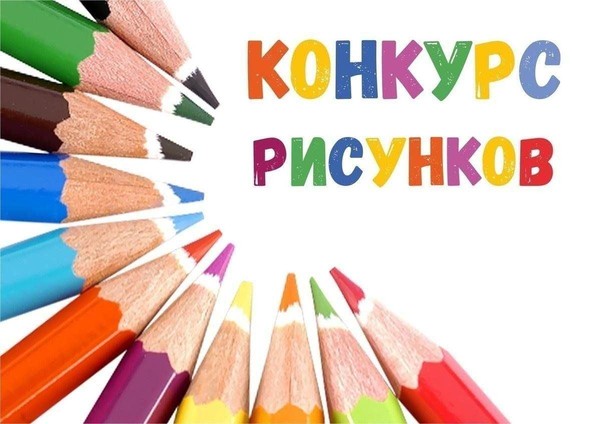 Конкур рисунков «Заозерное глазами детей»