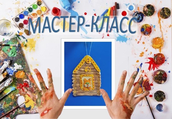 Мастер-класс «Кошкин дом»