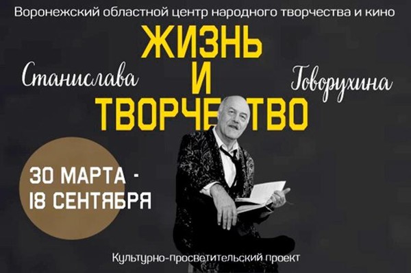 «От сердца к экрану: Жизнь и творчество Станислава Говорухина»