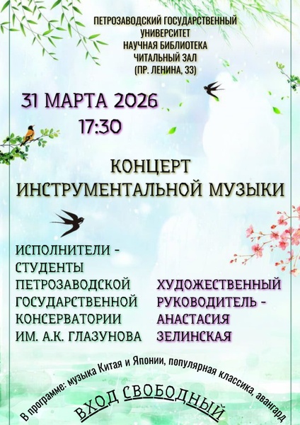 Концерт инструментальной музыки