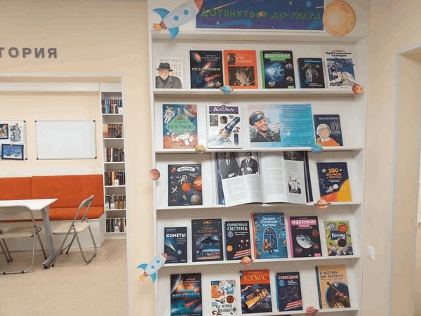 Выставка-обзор «Дотянуться до звёзд» (0+)