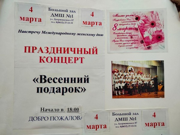 Большой праздничный концерт к 8 Марта «Весенний подарок»