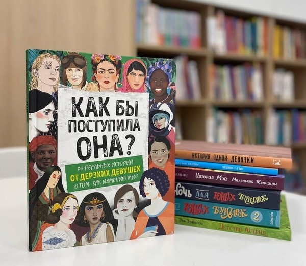 Как женщины изменили этот мир