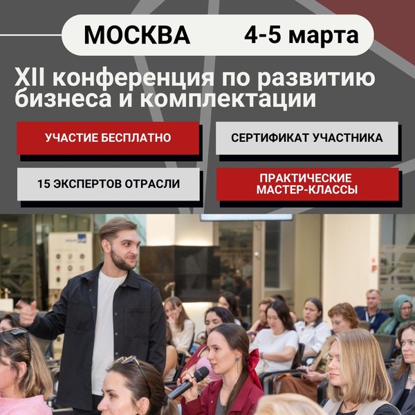 Компания "Ладос Мебель" Конференция по развитию бизнеса и комплектации для дизайнеров интерьера 2026