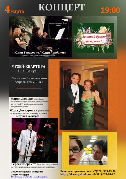 Концерт "Весенний букет настроений"