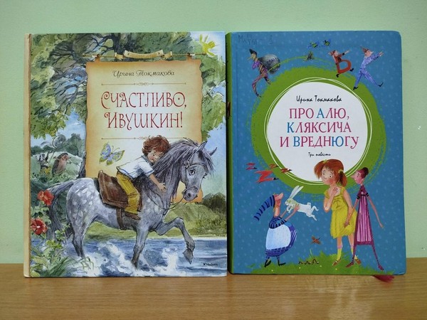 Литературный час «Книжная радуга Ирины Токмаковой»