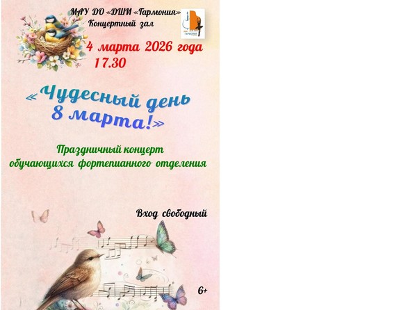 «Чудесный день 8 Марта»