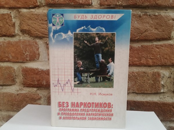 Профилактическая беседа «Сделай правильный выбор»