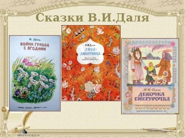 Акция «День чтений вслух произведений В.И.Даля»