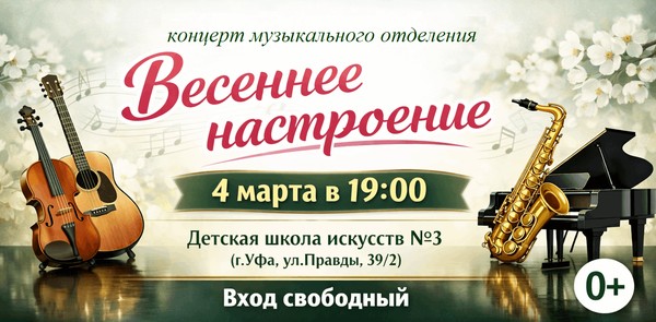 Концерт «Весеннее настроение»