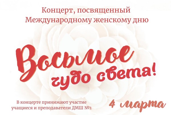 Восьмое чудо света