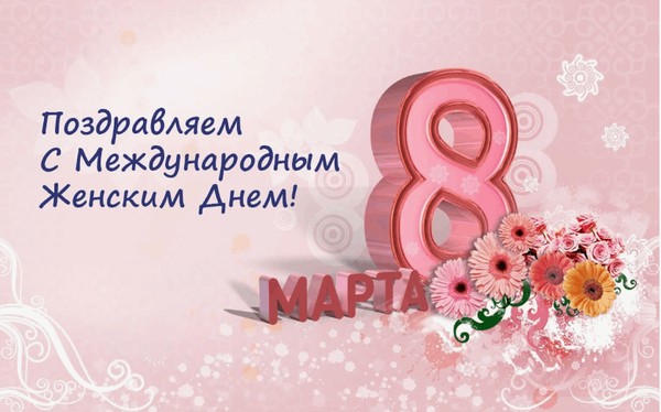 Праздничный концерт «Любимым женщинам посвящается»