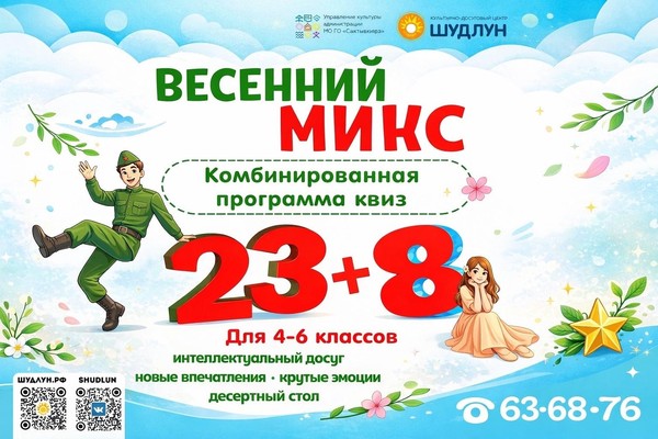 «Весенний микс»