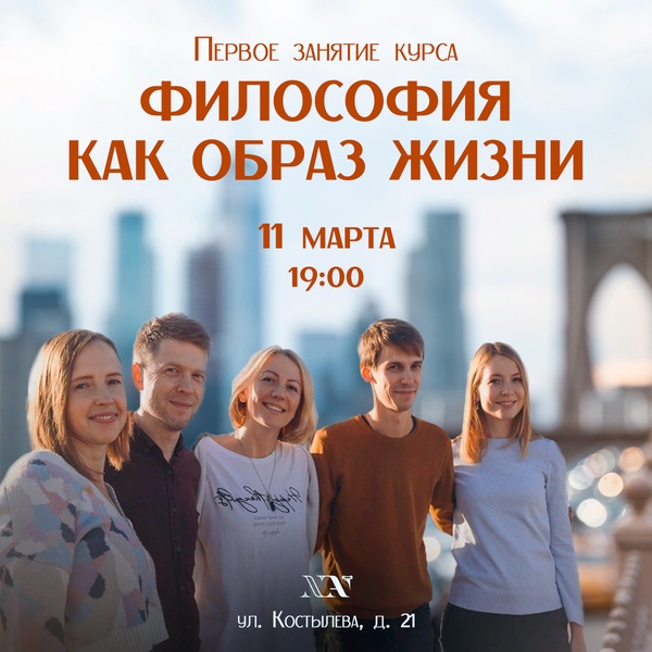 Презентация курса и первое занятие «Философия для жизни. От теории к практике»