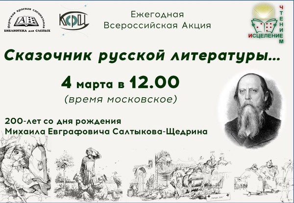 12-я Всероссийская акция «Исцеление чтением» пройдёт в Пермском крае