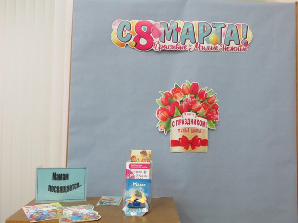 Литературный праздник «День весёлый и мимозный»