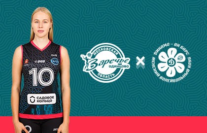Суперлига чемпионат России 25/26. ВК «Заречье-Одинцово» – ВК «Динамо-Ак Барс»