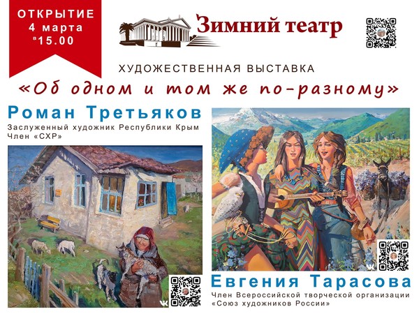 «Об одном и том же по-разному»