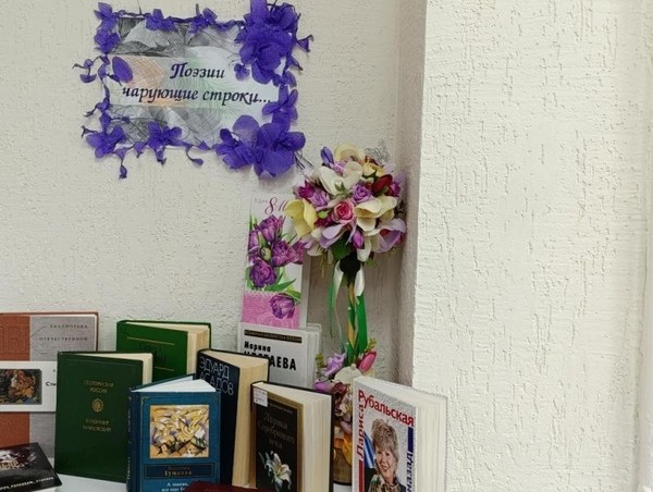 Поэтический марафон «Поэзии чарующие строки»