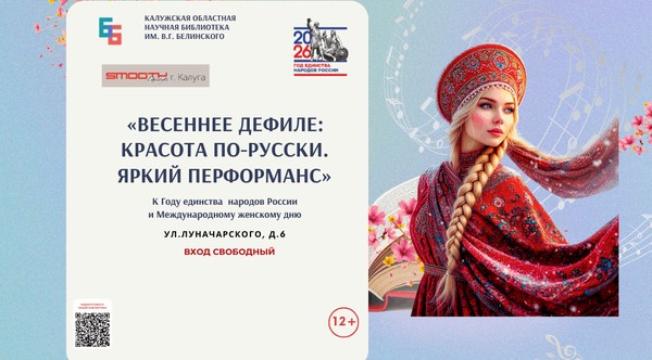 «Весеннее дефиле: Красота по-русски. Яркий перфоманс»