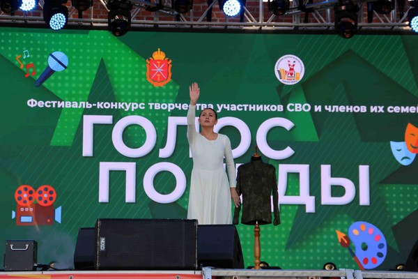 Фестиваль-конкурс творчества участников СВО и членов их семей «Голос Победы»