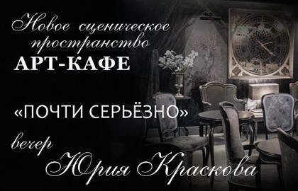 Почти серьезно