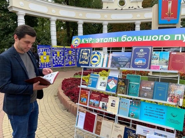 Выставка– посвящение «Многонациональный кодекс» к 30-летию Конституции КЧР