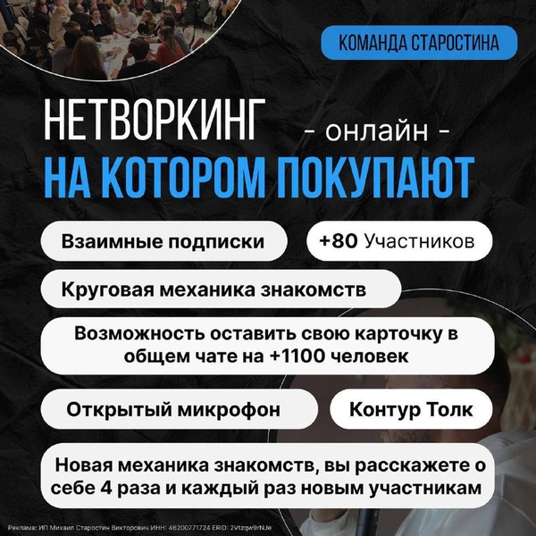 Онлайн нетворкинг от команды Старостина