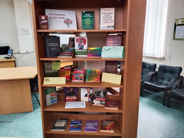 Выставка-рекомендация «Библиогид потребителя»