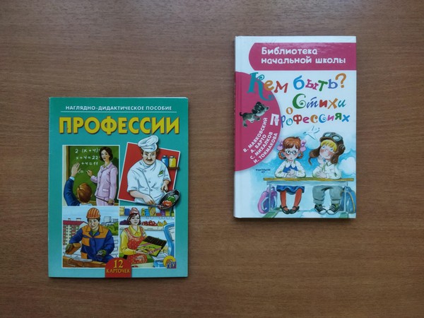 Профориентационная беседа «Дорога, которую мы выбираем»