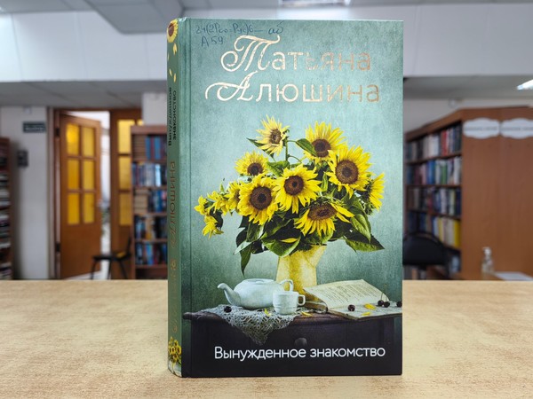 Выставка-поздравление «С Международным женским днем 8 марта!»