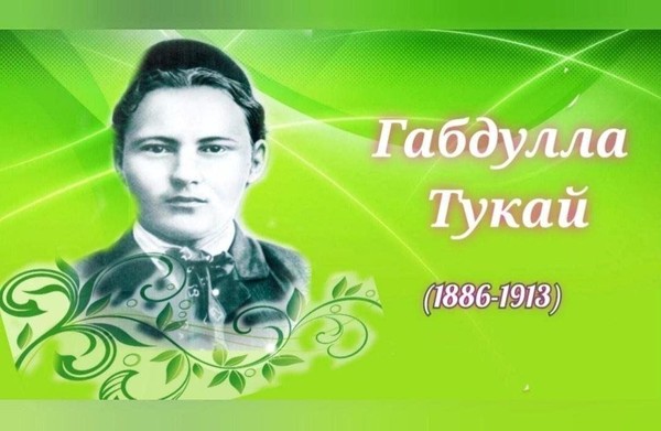 «Читаем Тукая вместе. «Молитва»»