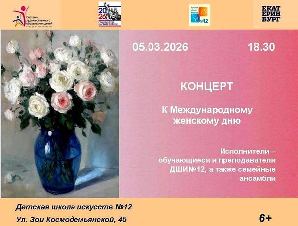 Концерт «К международному женскому дню»