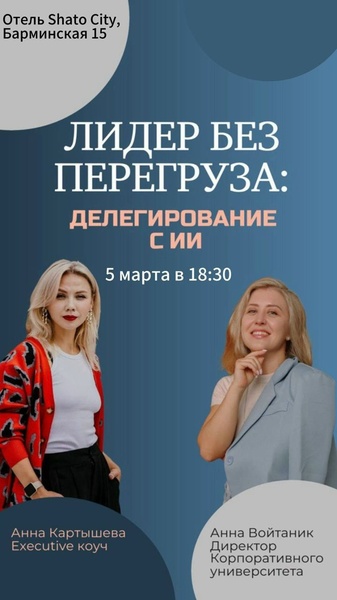 Лидер без перегруза