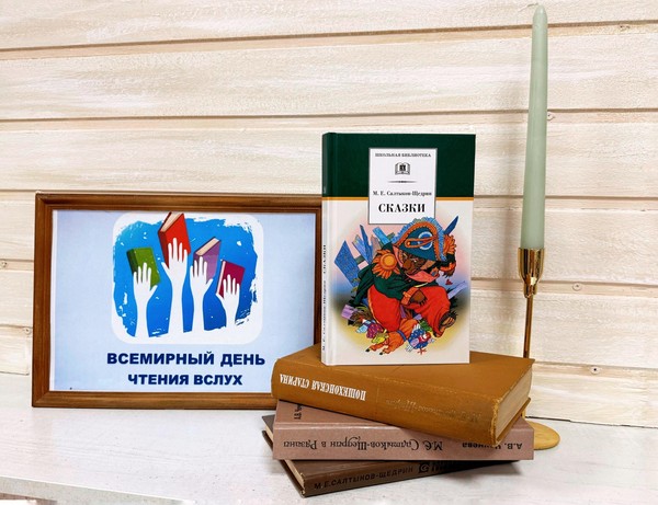 Акция «Время читать вслух»