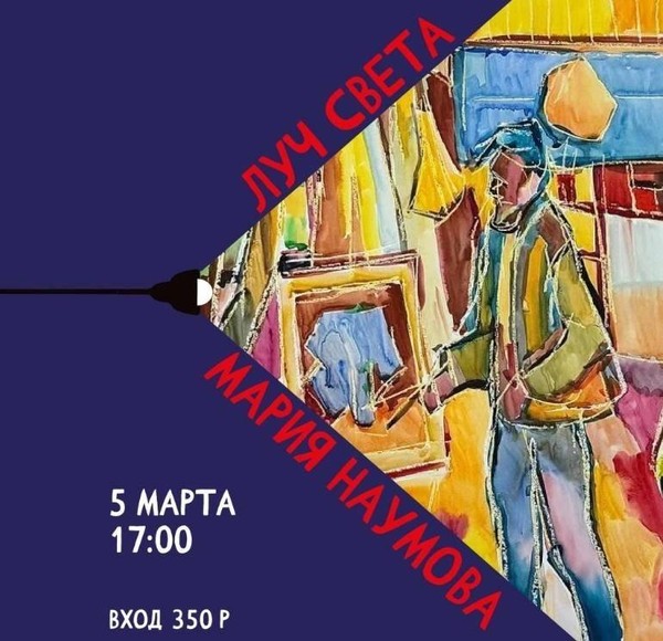 Открытие выставки «Луч света»