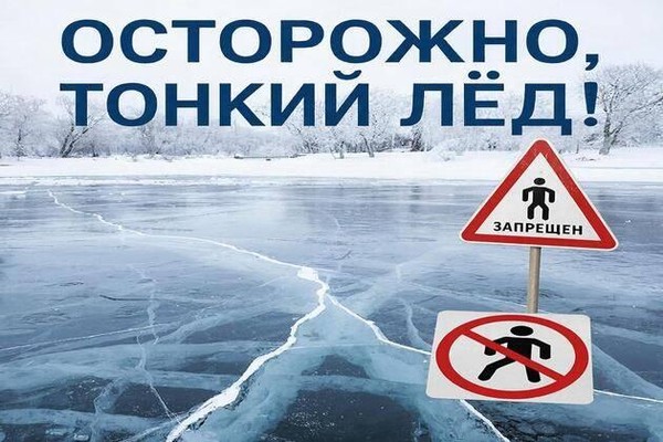 Информационный час «Осторожно, тонкий лёд!»