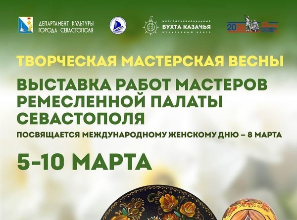 «Творческая мастерская весны» в МКЦ «Бухта Казачья»