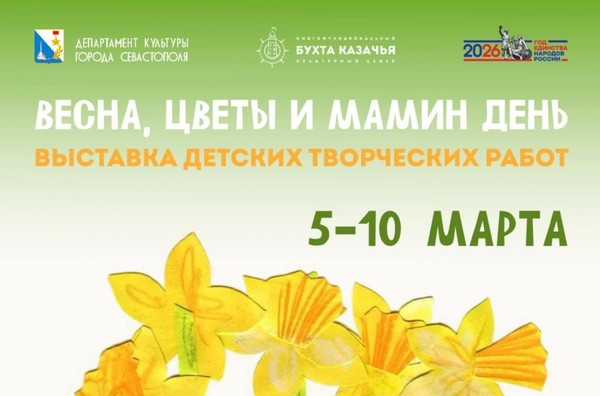 Выставка детских работ «Весна, цветы и мамин день» к Международному женскому дню