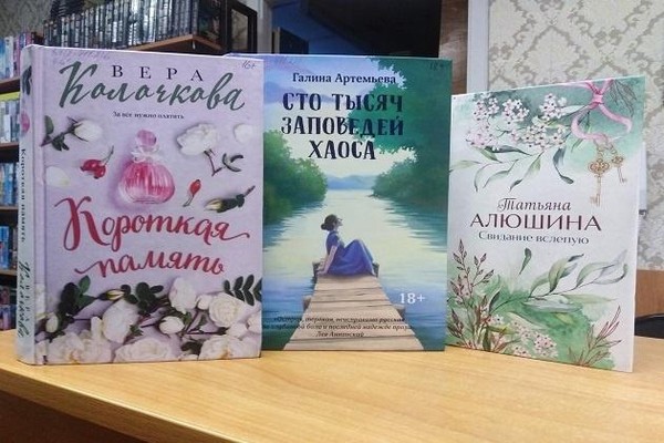 Выставка «Женская судьба за книжным переплетом»
