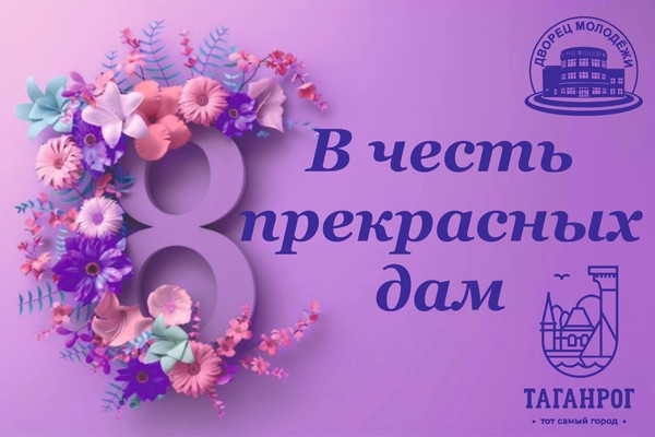 Концертная программа «В честь прекрасных дам»