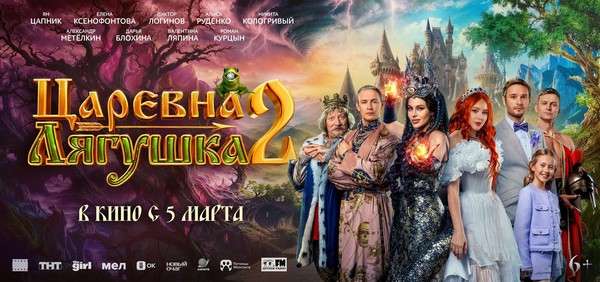 Царевна-лягушка 2