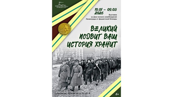 Продление выставки «Великий подвиг ваш история хранит»