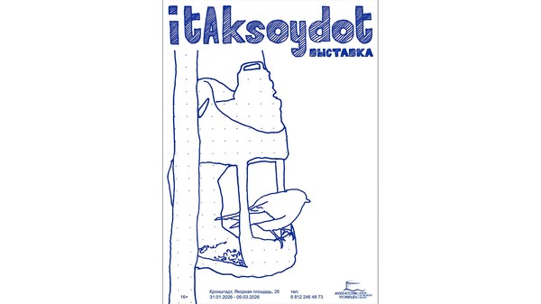 Выставка современного искусства «И так сойдет»