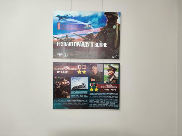 Выставка «Я знаю правду о войне»