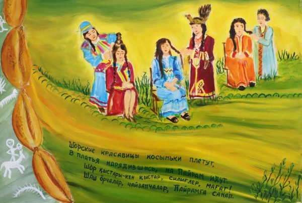 Беседа «Сказы тайги: наследие шорского фольклора»